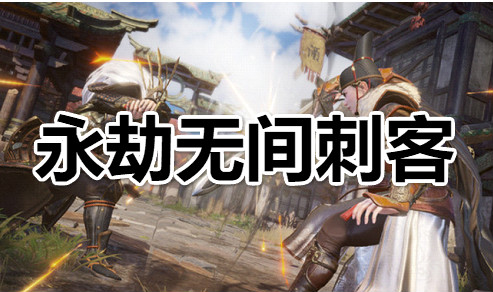 永劫无间-TP辅助